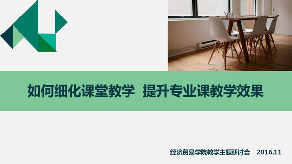 经贸公司教学讨论主题.jpg 经贸公司教学讨论主题.jpg